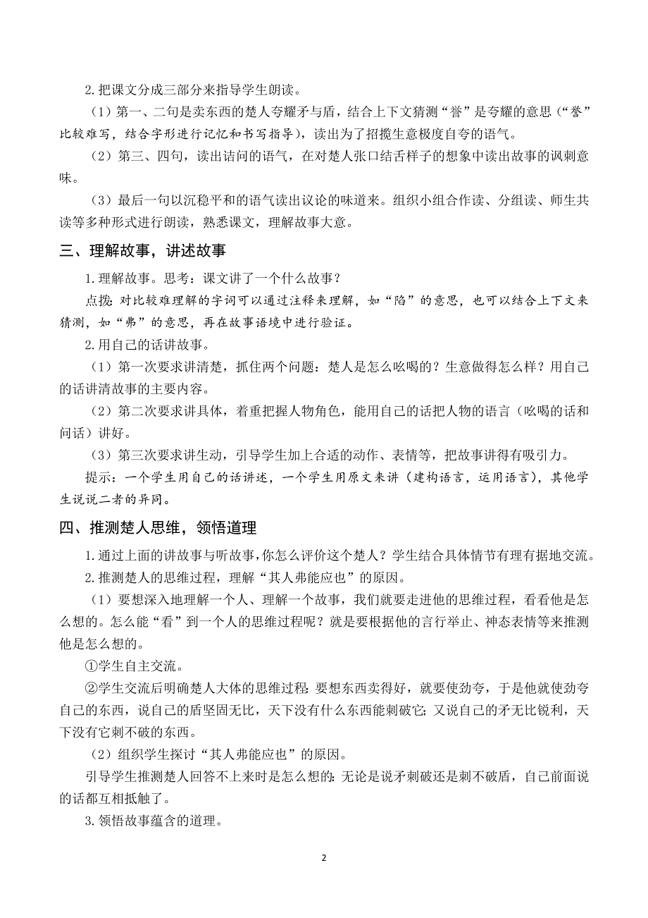 15自相矛盾教案与反思（部编五年级语文下册）.docx_第2页