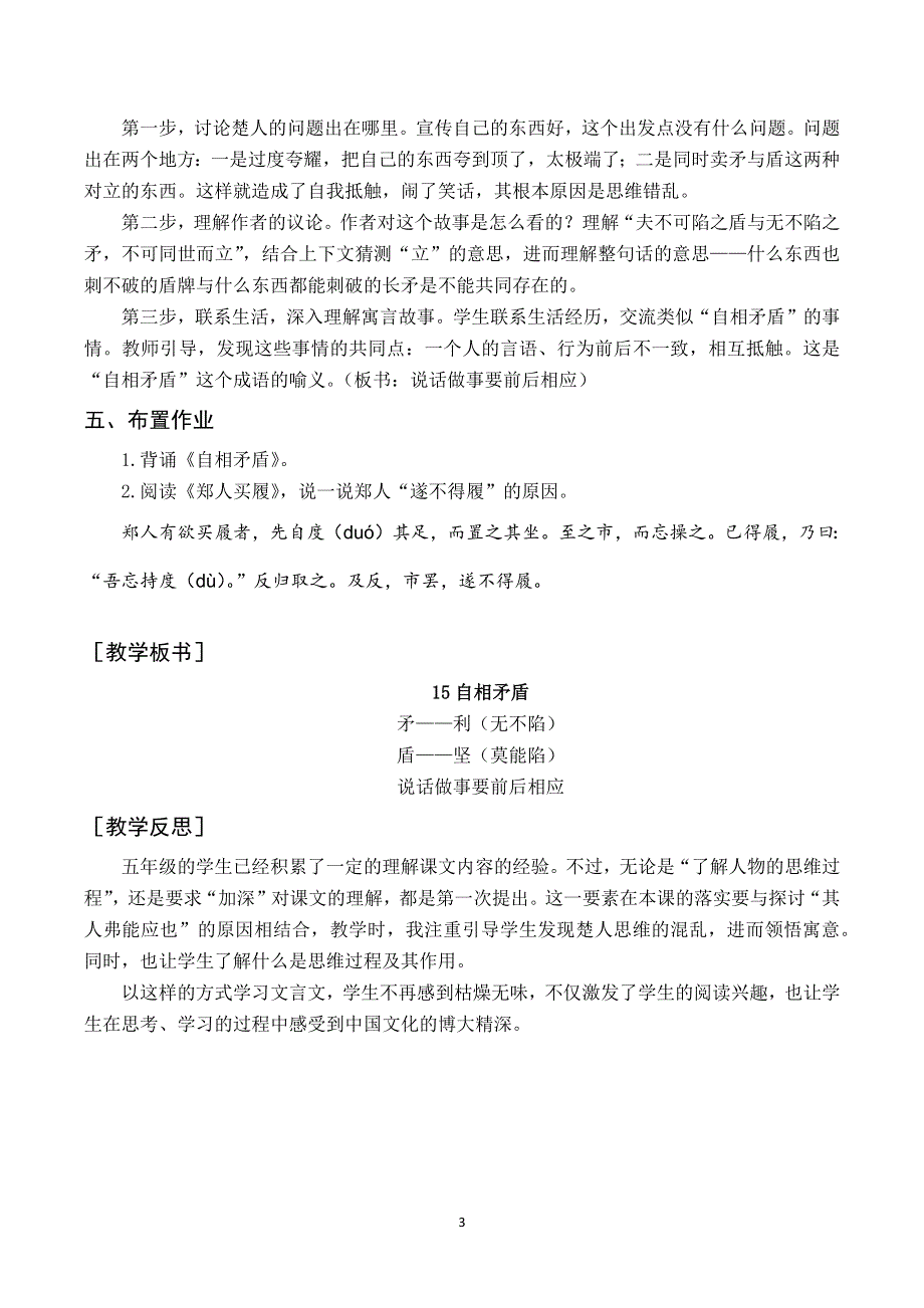 15自相矛盾教案与反思（部编五年级语文下册）.docx_第3页