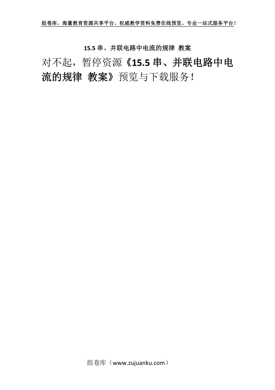 15.5串、并联电路中电流的规律 教案.docx_第1页