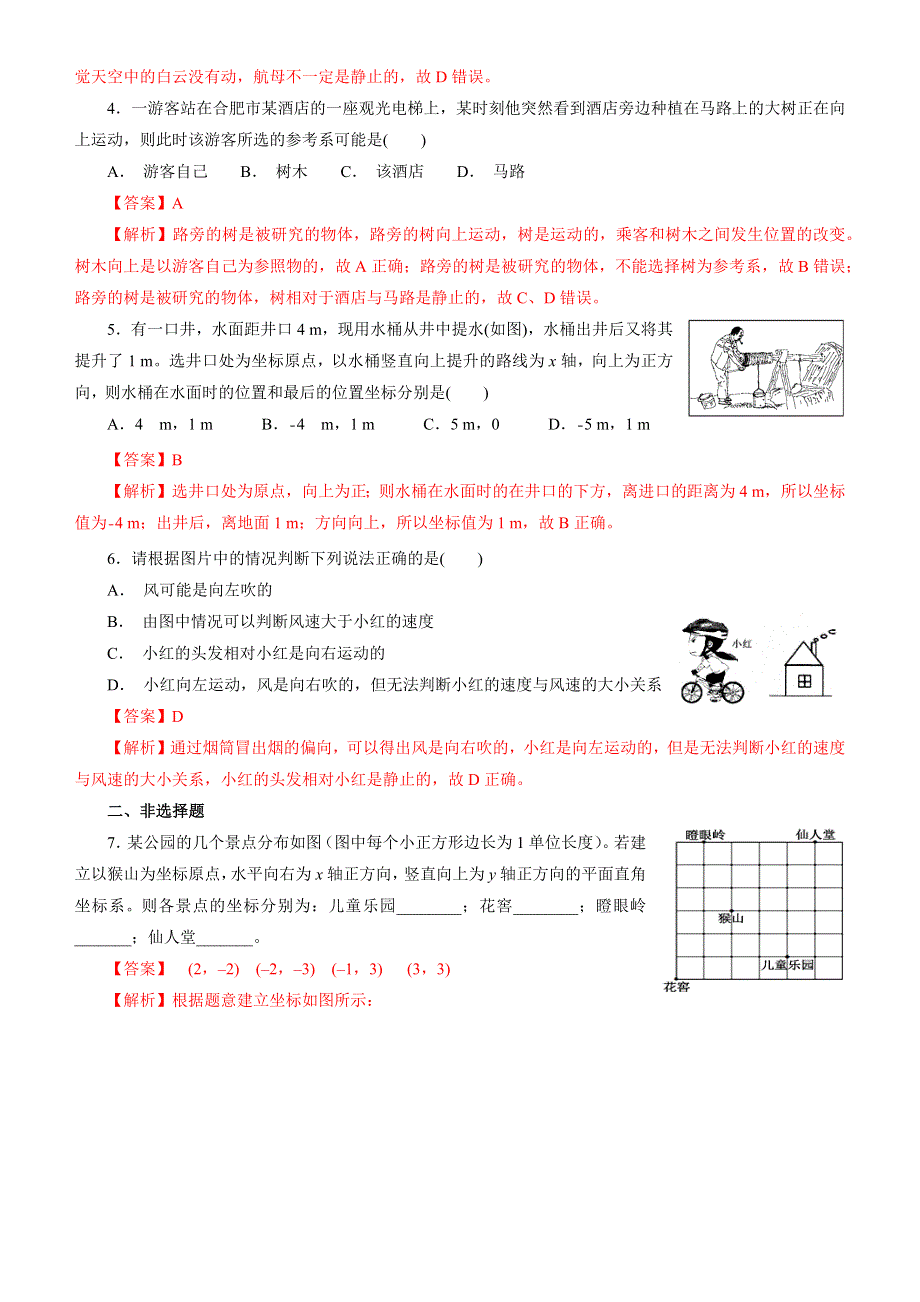 2018-2019学年新高一开学第一周 物理 第一节质点、参考系和坐标系 课时作业 WORD版含答案.docx_第2页