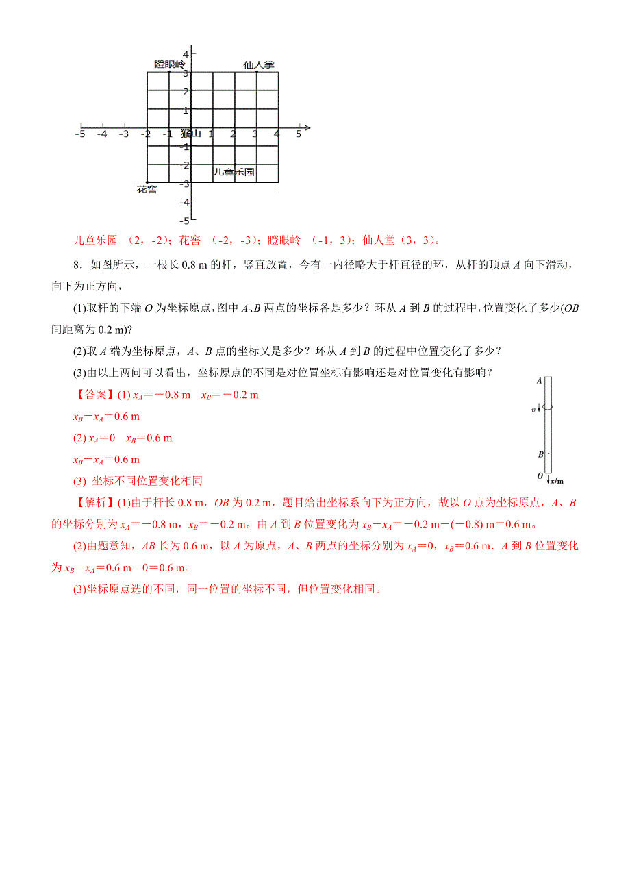 2018-2019学年新高一开学第一周 物理 第一节质点、参考系和坐标系 课时作业 WORD版含答案.docx_第3页