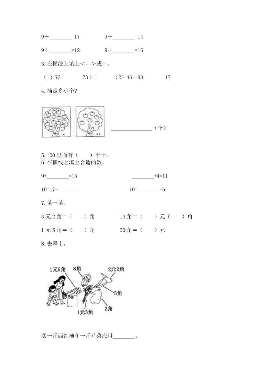 一年级下册数学期末测试卷及1套参考答案.docx_第2页