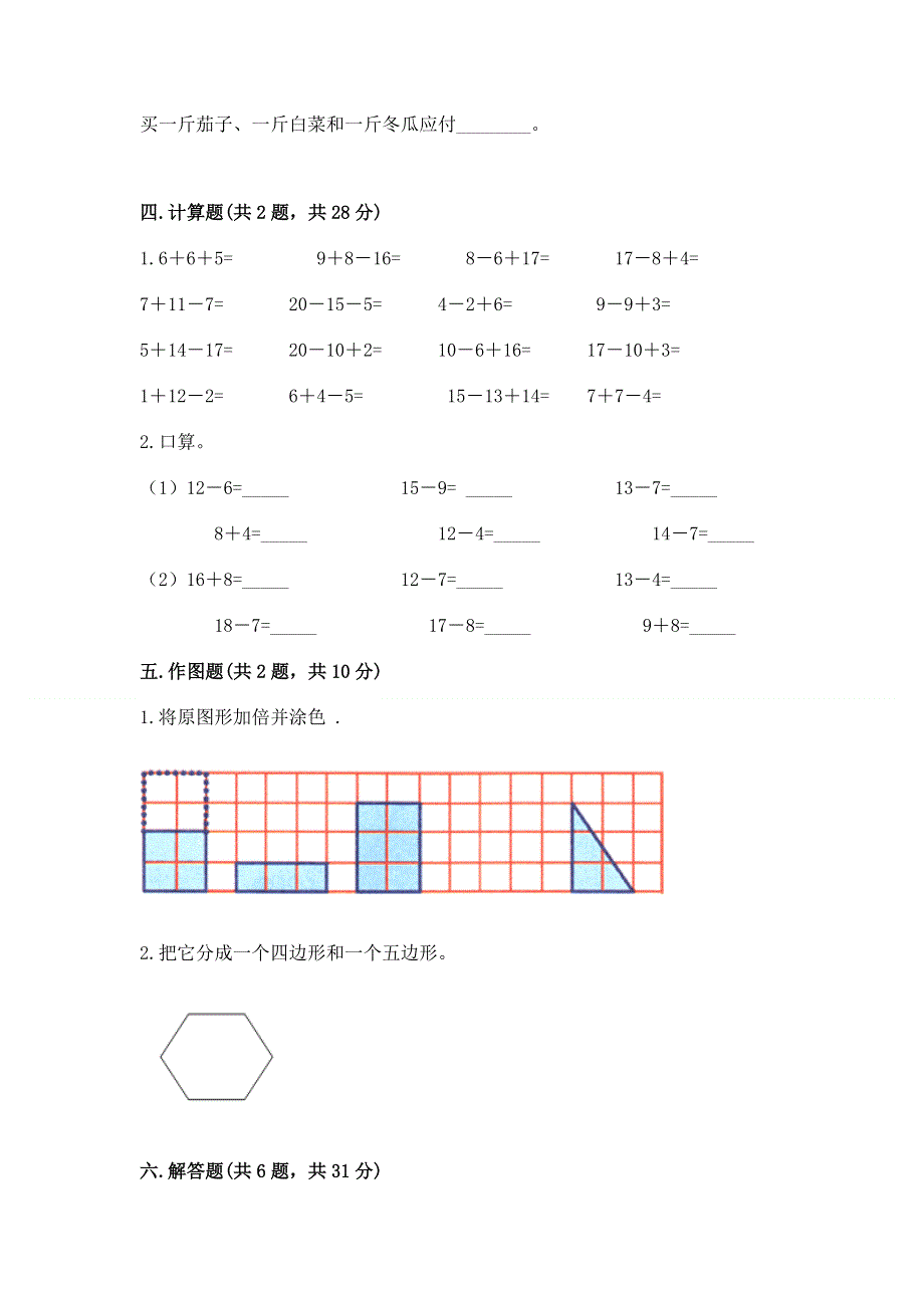 一年级下册数学期末测试卷及1套参考答案.docx_第3页