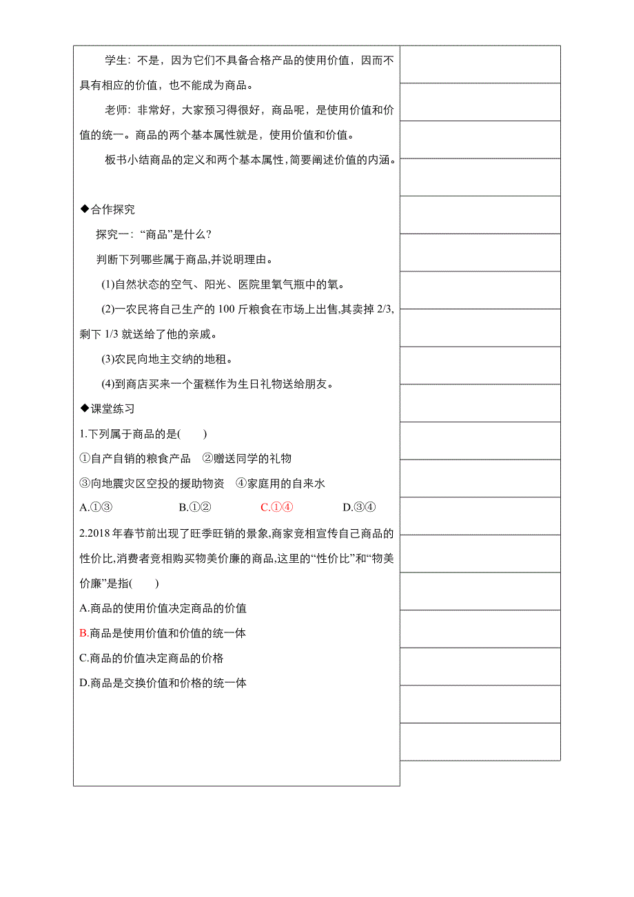 2018-2019学年新高一开学第一周 政治 第1课商品 教案 WORD版.docx_第3页