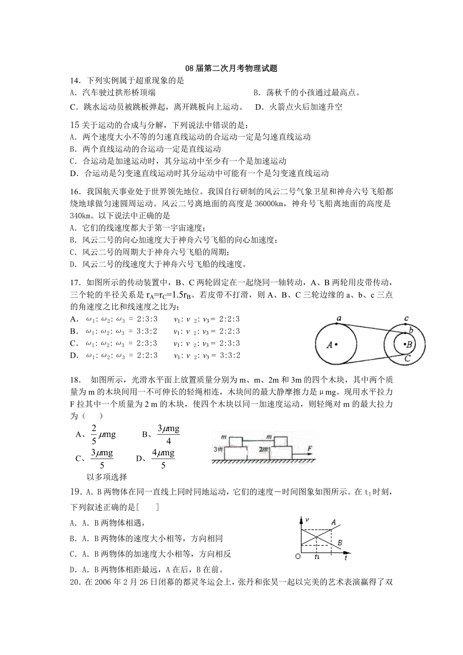 08届高考第二次月考（物理）.doc_第1页