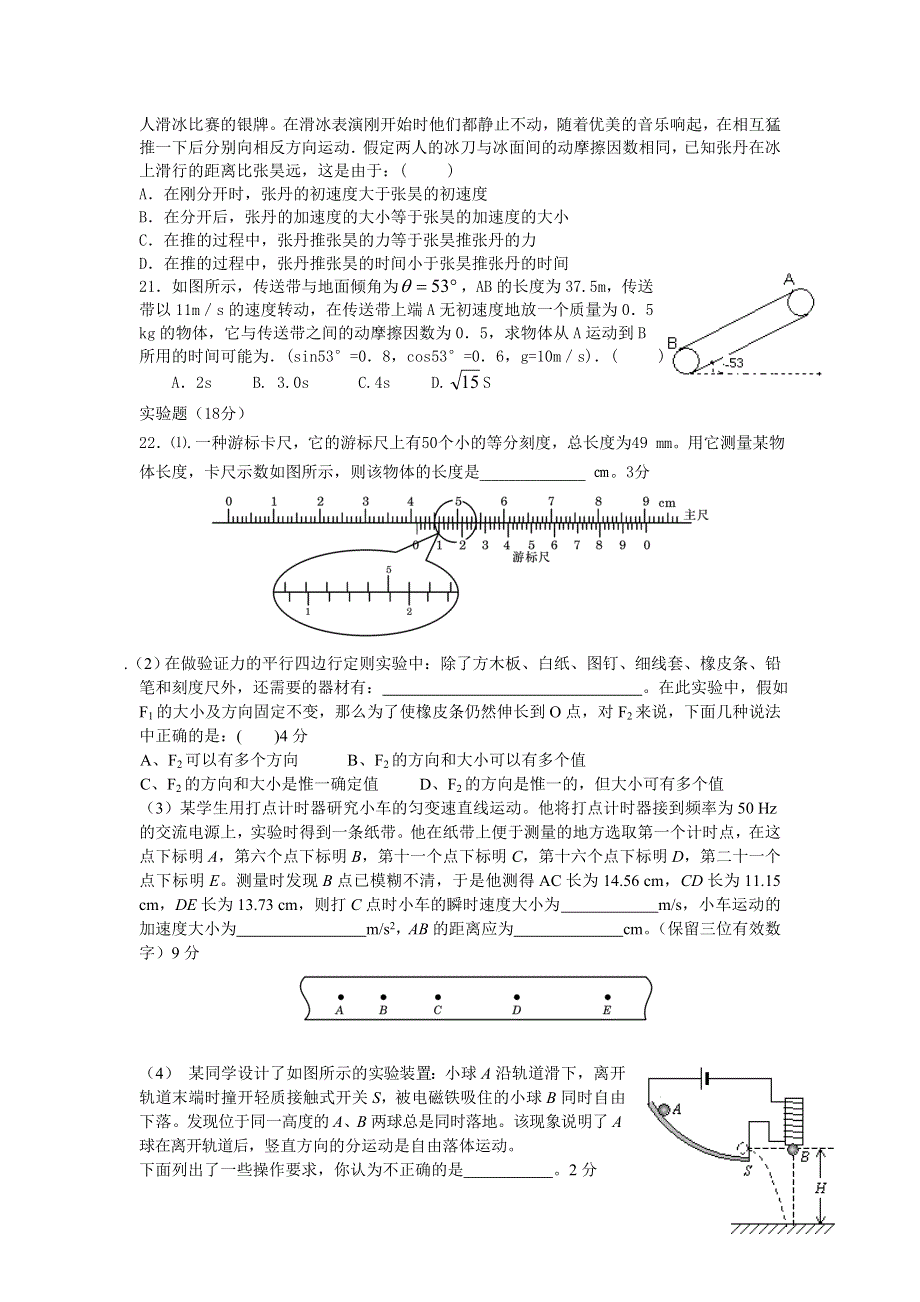 08届高考第二次月考（物理）.doc_第2页