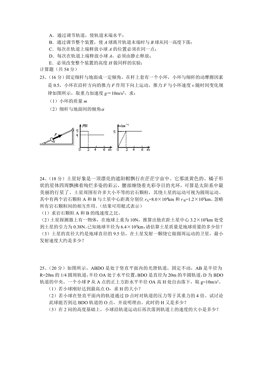 08届高考第二次月考（物理）.doc_第3页