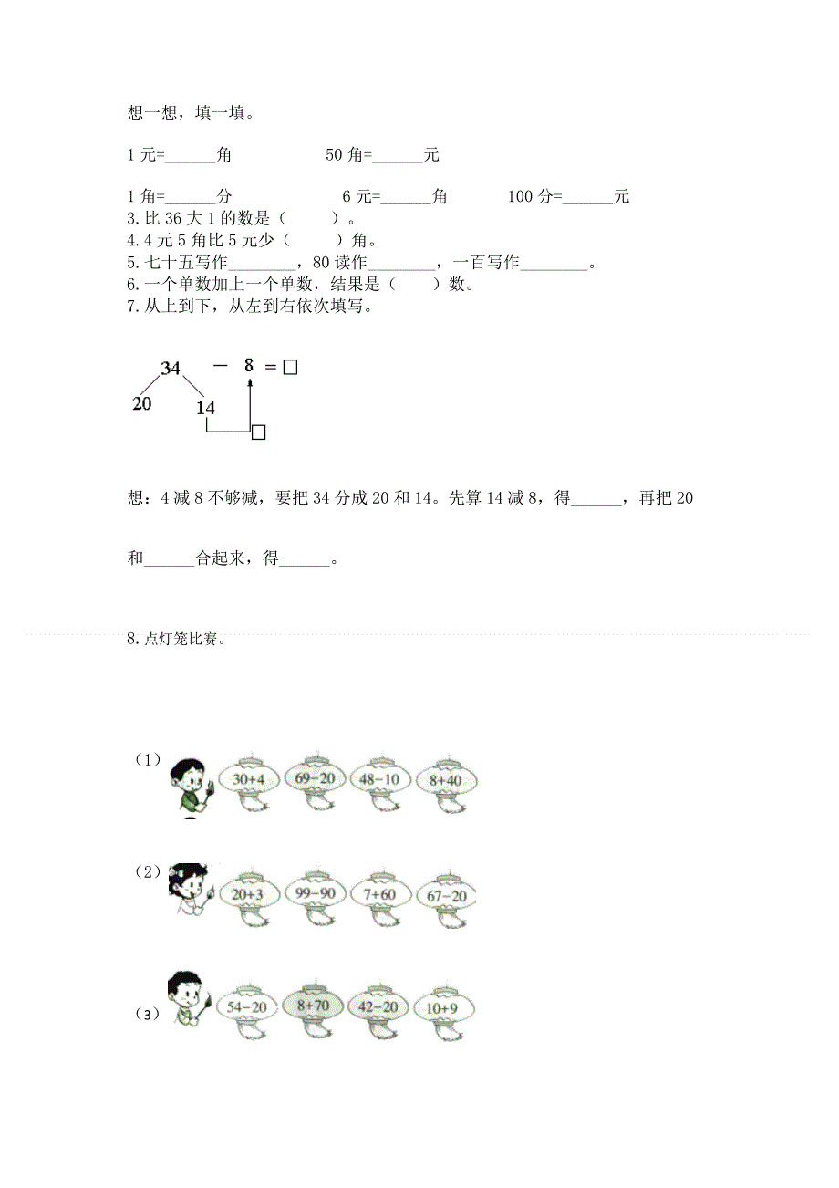 一年级下册数学期末测试卷及免费下载答案.docx_第2页