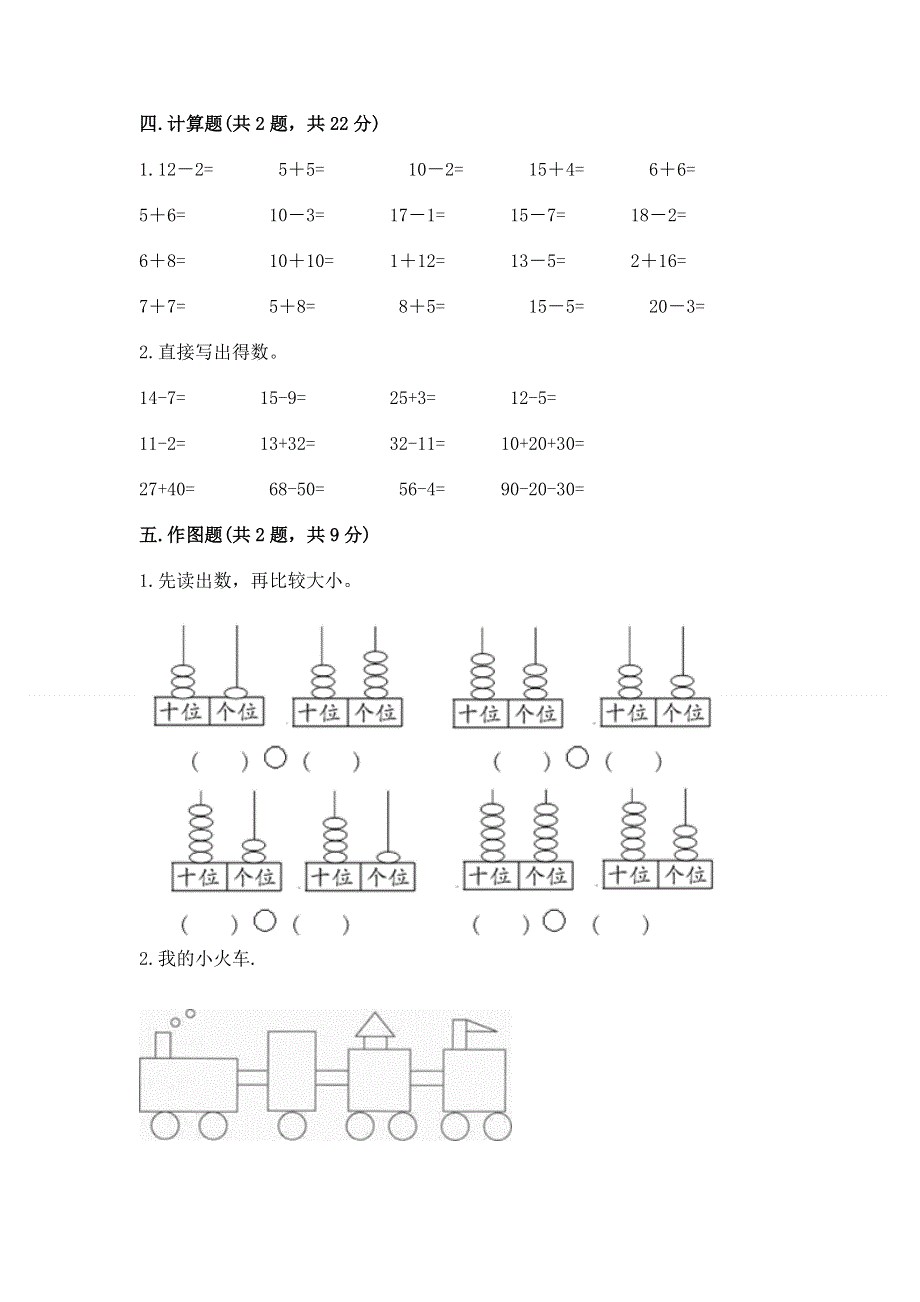 一年级下册数学期末测试卷及免费下载答案.docx_第3页