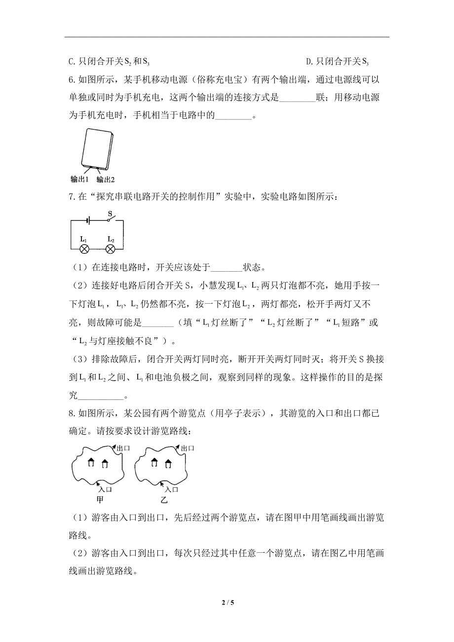 15.3串联和并联——课堂同步练习--2022-2023学年人教版物理九年级全一册.docx_第2页