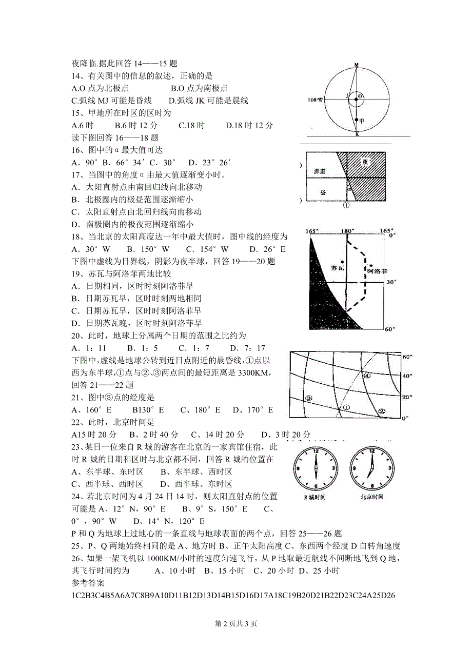 08届高考宇宙环境基础达标训练（地理）.doc_第2页