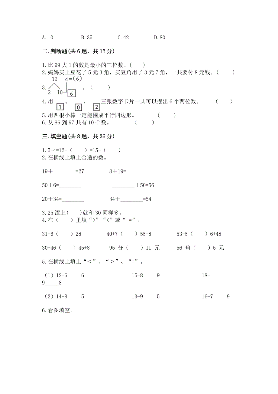 一年级下册数学期末测试卷参考答案.docx_第2页