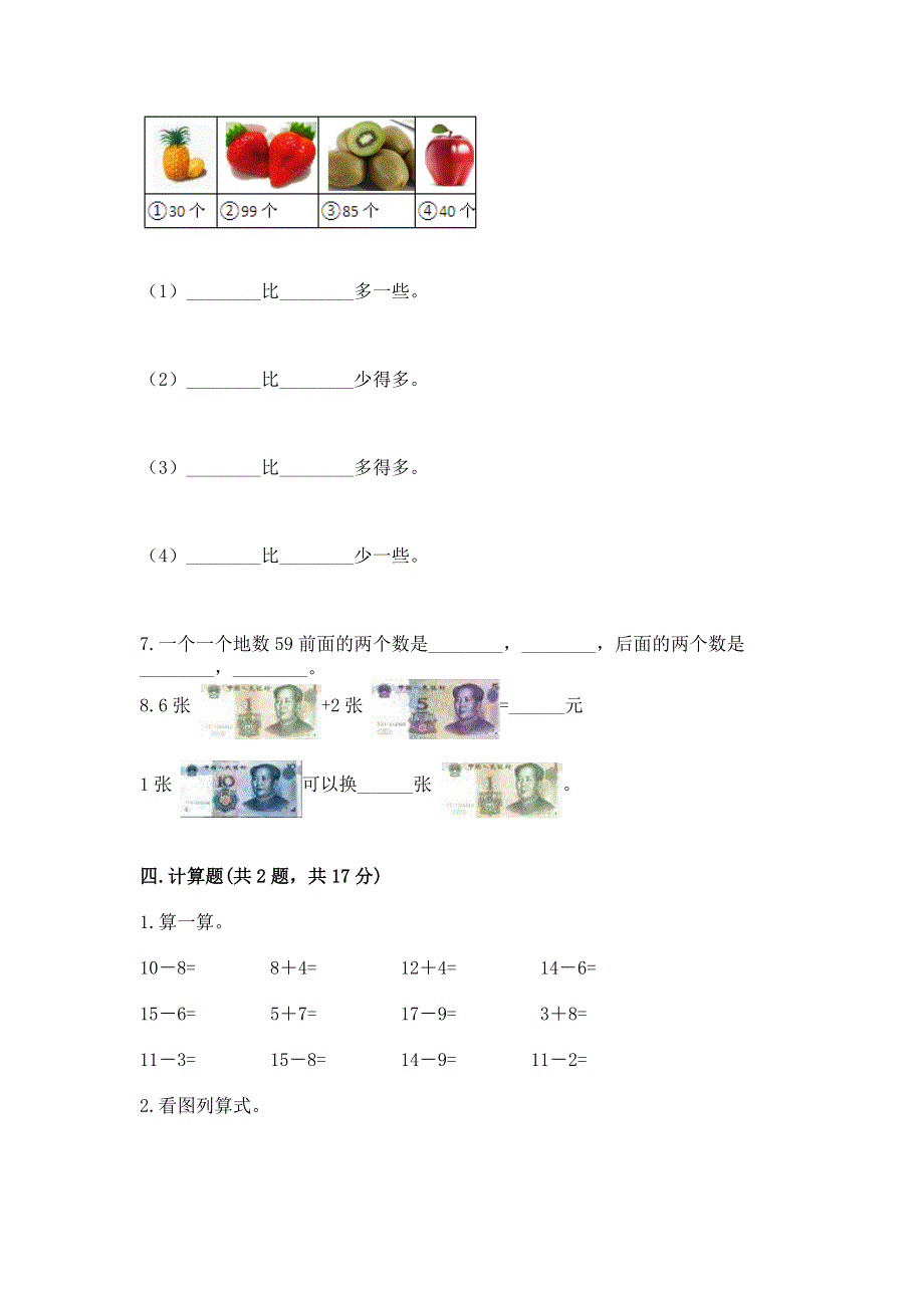 一年级下册数学期末测试卷参考答案.docx_第3页