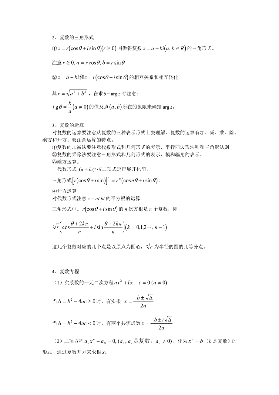 08年高考一轮复习资料--复数.doc_第2页