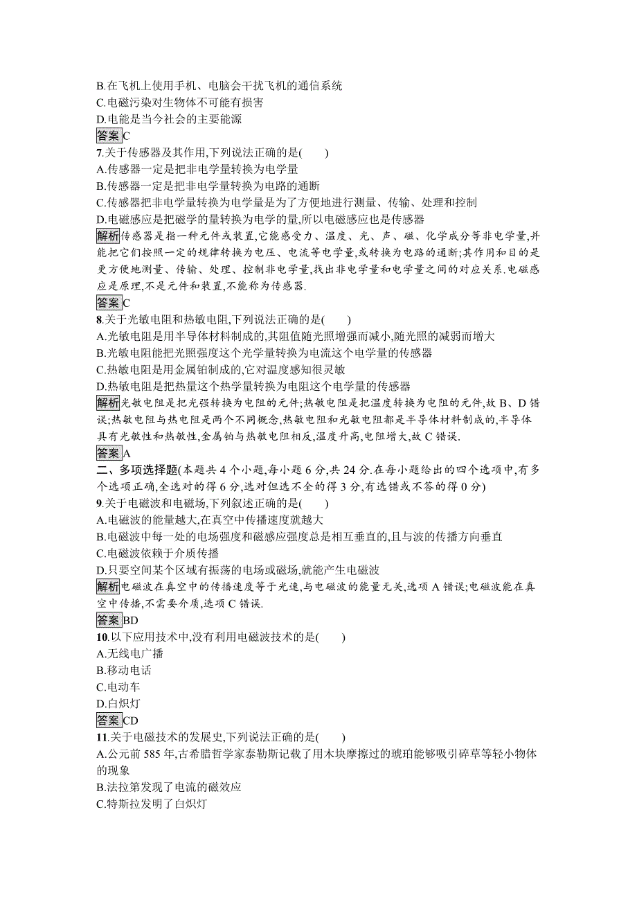 2018-2019学年新学案物理选修1-1粤教版习题：第三章 电磁技术与社会发展 过关检测 WORD版含答案.docx_第2页