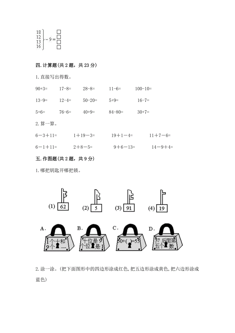 一年级下册数学期末测试卷【综合题】.docx_第3页