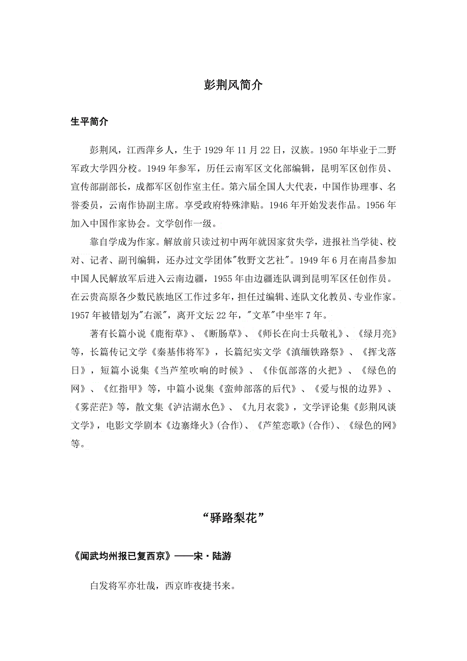 15 驿路梨花相关资料（部编版七下）.docx_第2页