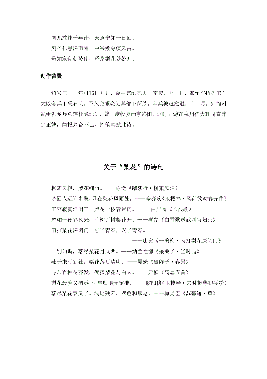 15 驿路梨花相关资料（部编版七下）.docx_第3页