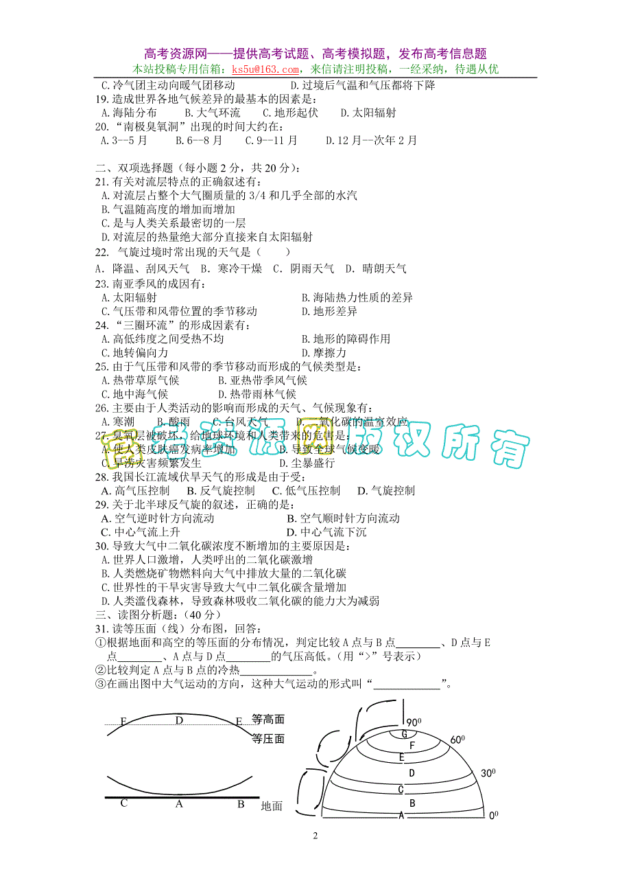 08年高三地理一轮单元练习二（新人教必修）.doc_第2页