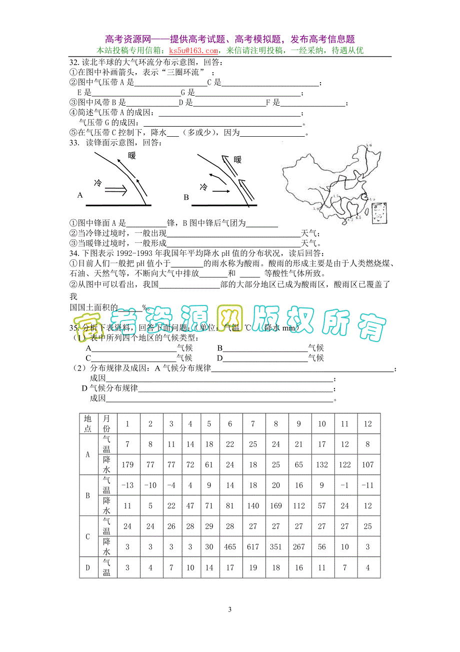 08年高三地理一轮单元练习二（新人教必修）.doc_第3页