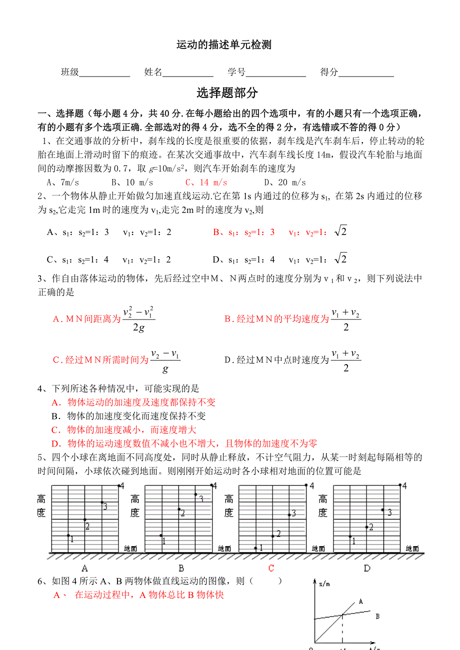 08年广东顺德容山中学直线运动单元测试.doc_第1页