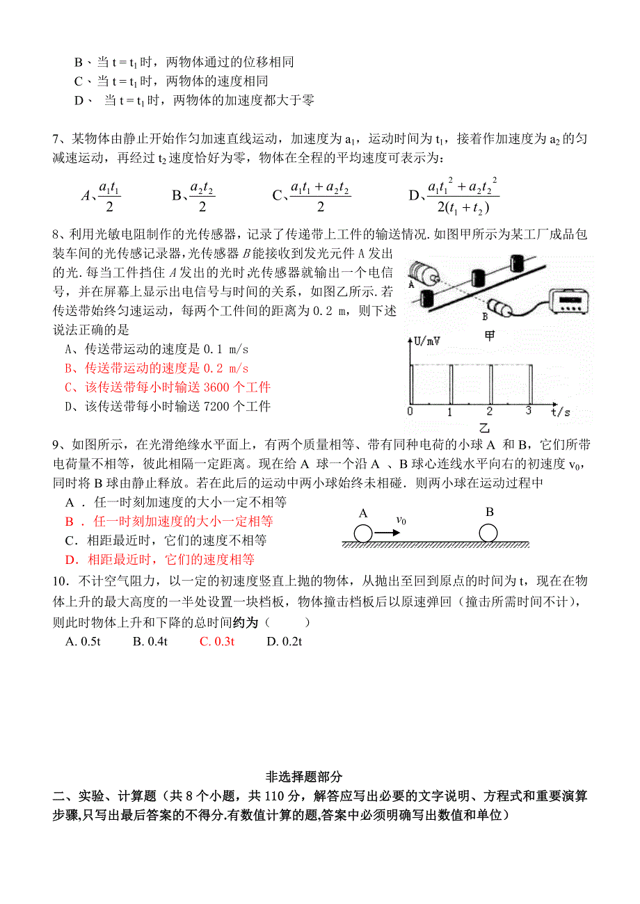 08年广东顺德容山中学直线运动单元测试.doc_第2页