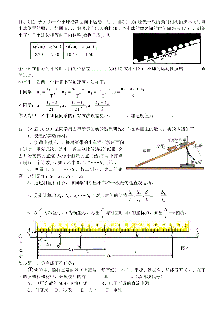 08年广东顺德容山中学直线运动单元测试.doc_第3页