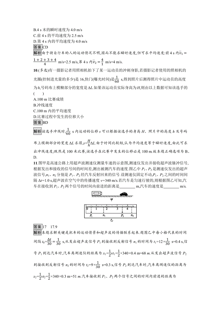 2018-2019学年新学案物理必修一粤教版习题：课时训练4物体运动的速度 WORD版含答案.docx_第3页