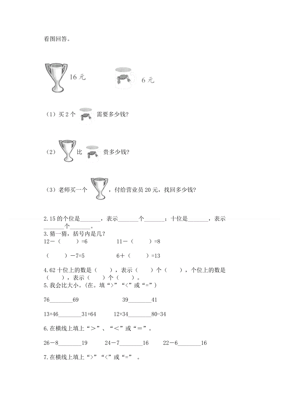 一年级下册数学期末测试卷一套.docx_第2页