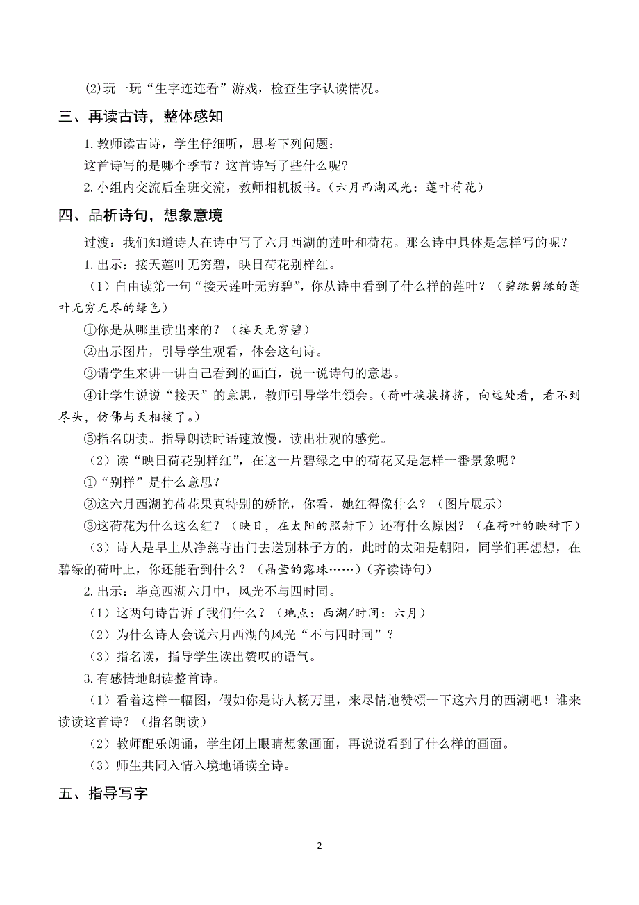 15古诗二首教案与反思（部编二年级语文下册）.docx_第2页