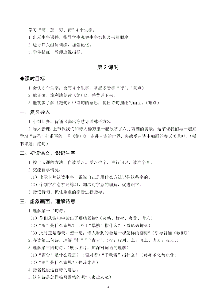 15古诗二首教案与反思（部编二年级语文下册）.docx_第3页