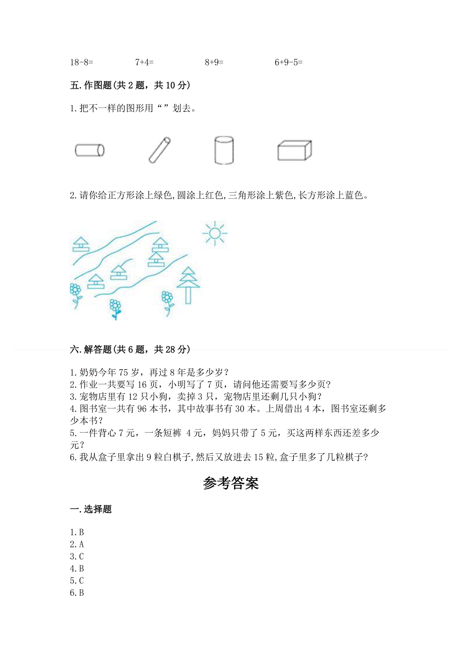 一年级下册数学期末测试卷及参考答案【培优b卷】.docx_第3页