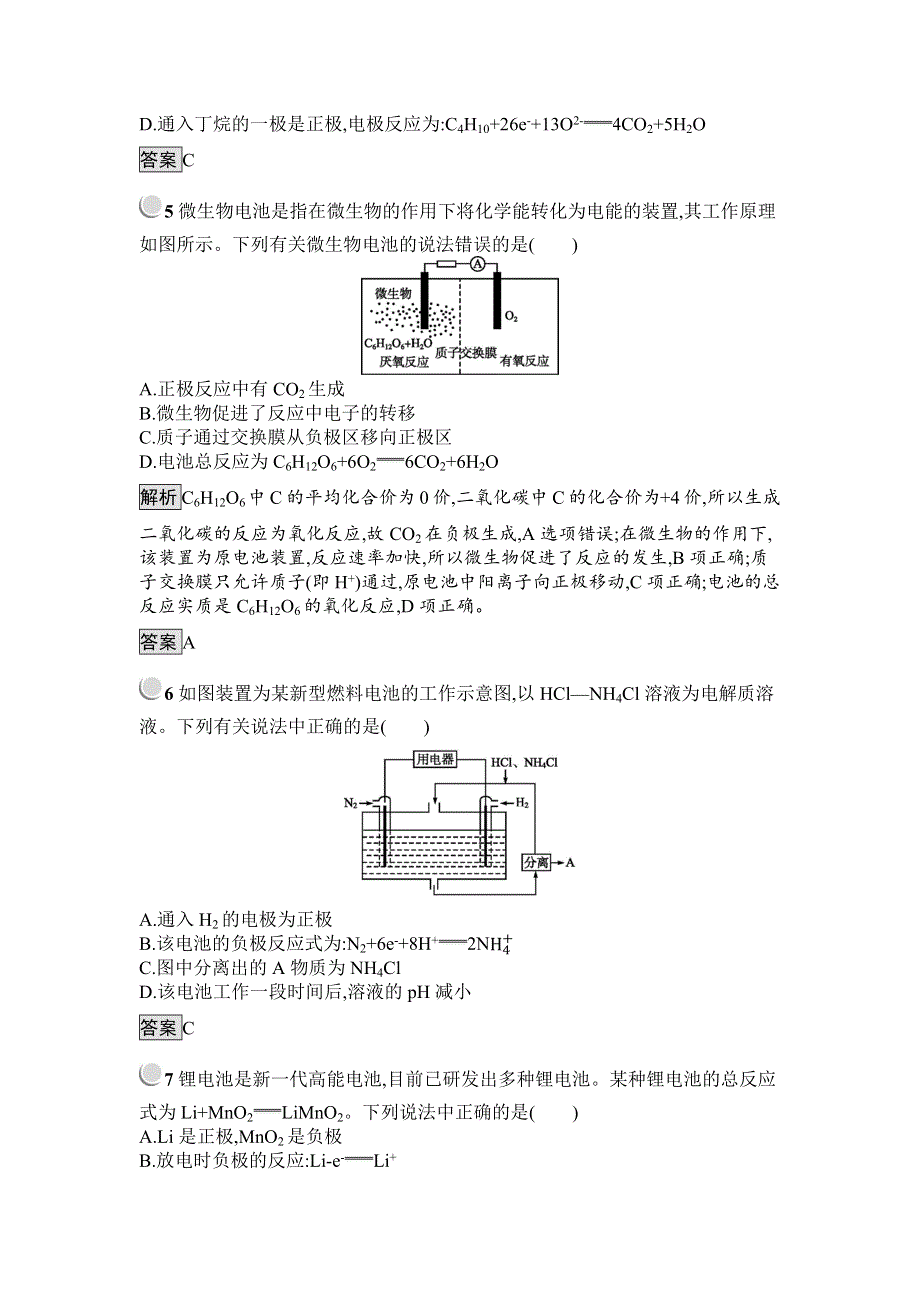 2018-2019学年新学案化学人教必修四试题：第四章 电化学基础4-2 WORD版含解析.docx_第2页