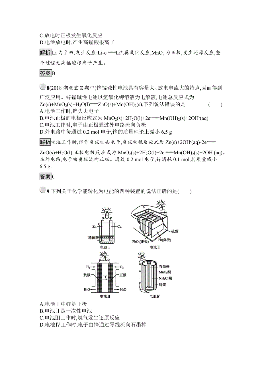 2018-2019学年新学案化学人教必修四试题：第四章 电化学基础4-2 WORD版含解析.docx_第3页