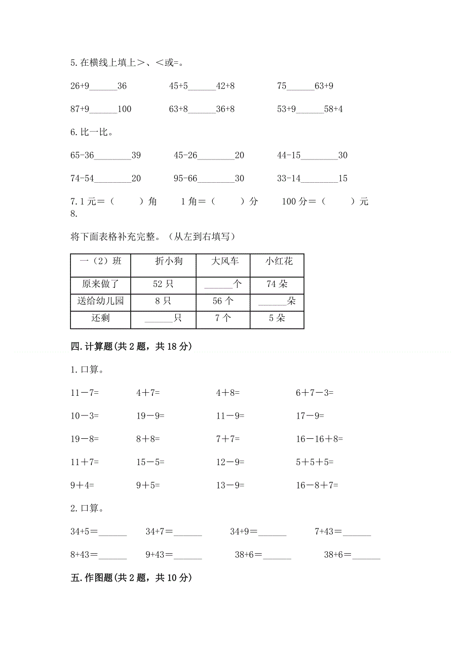 一年级下册数学期末测试卷及参考答案【名师推荐】.docx_第3页