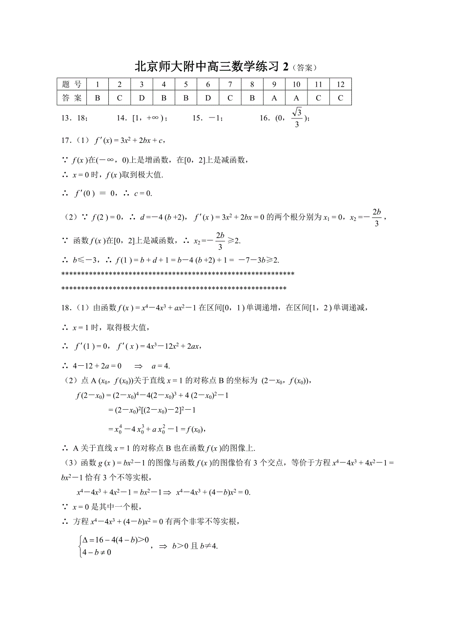 08届北京师大附中高三练习2（数学）.doc_第3页