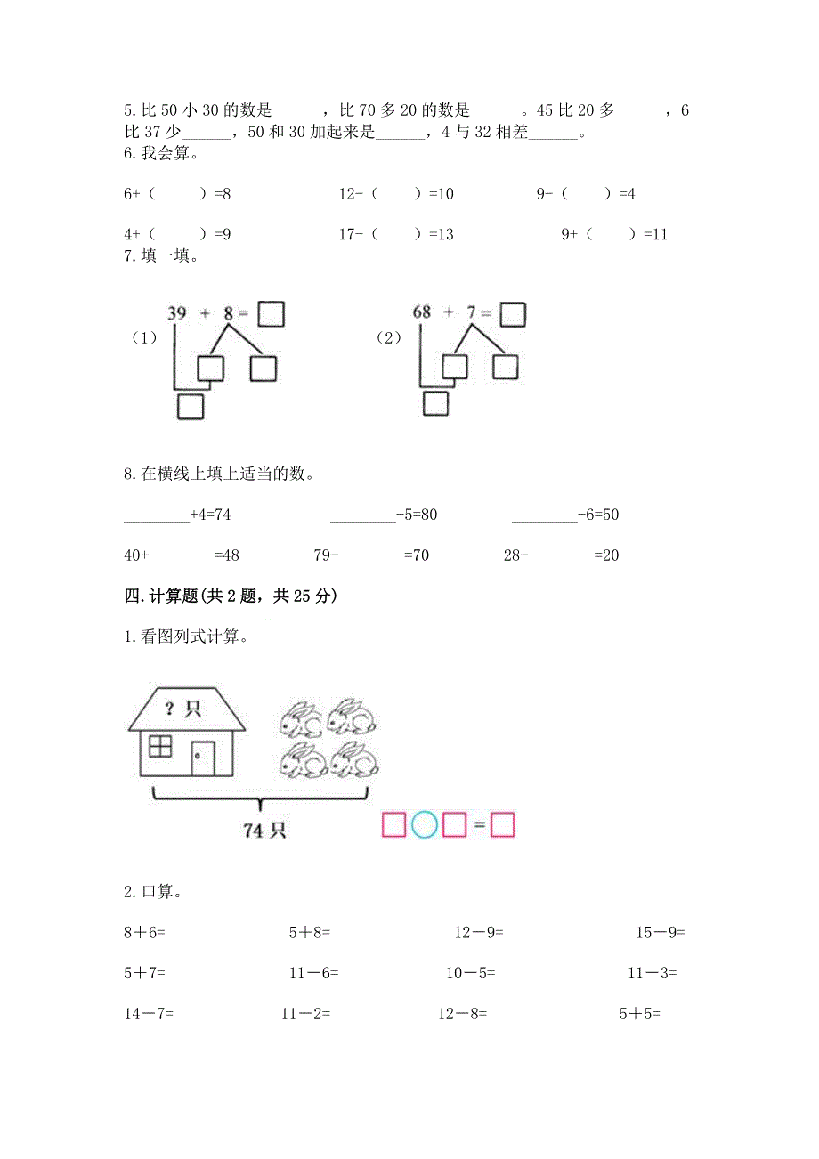 一年级下册数学期末测试卷及参考答案【夺分金卷】.docx_第3页