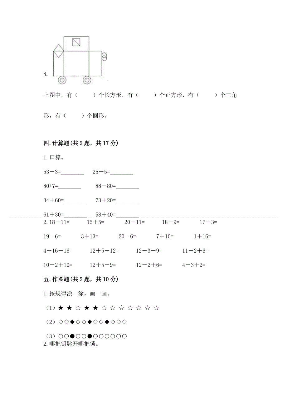 一年级下册数学期末测试卷及参考答案1套.docx_第3页