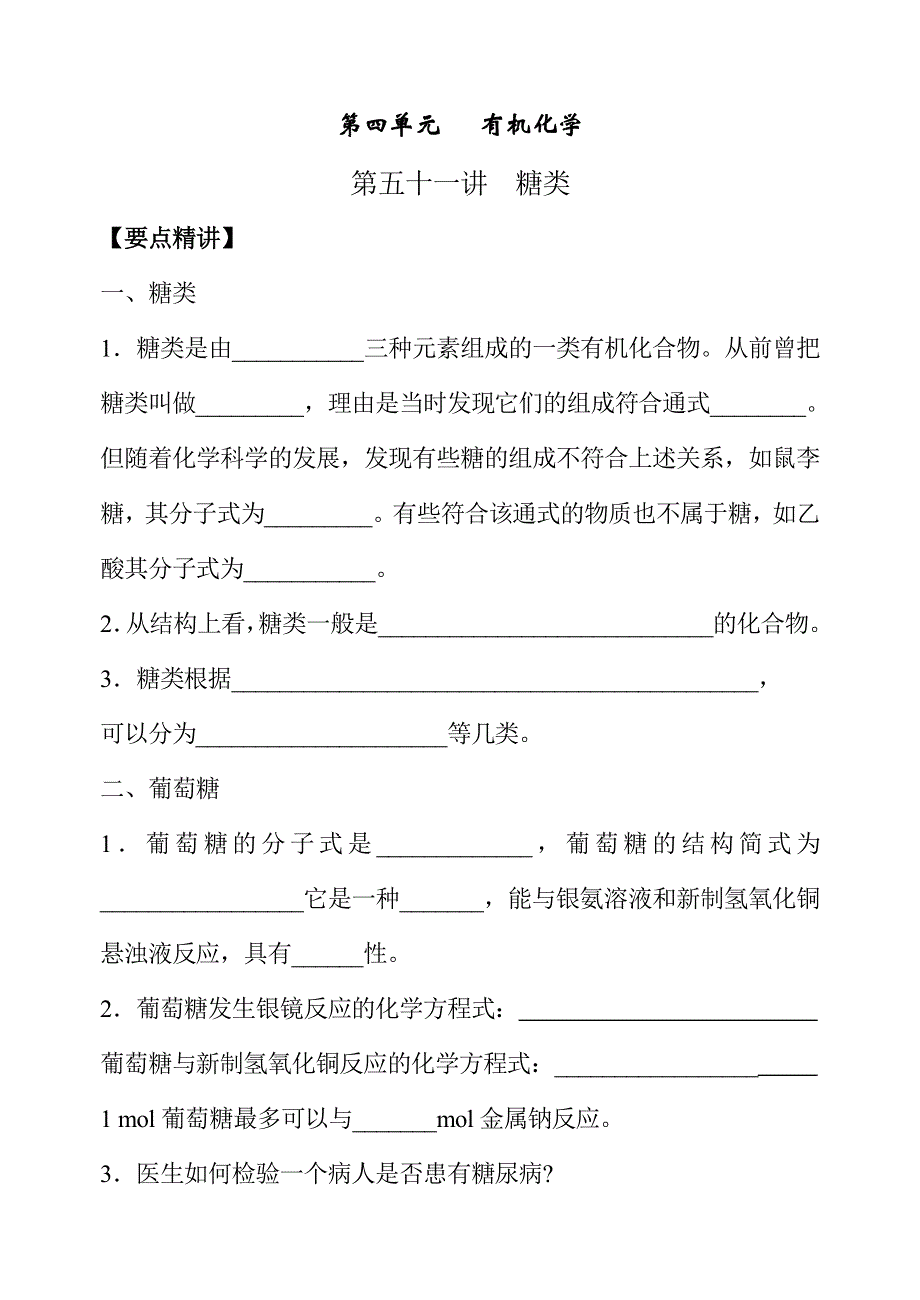 08年高考化学第一轮复习讲与练三十六：糖类[旧人教].doc_第1页