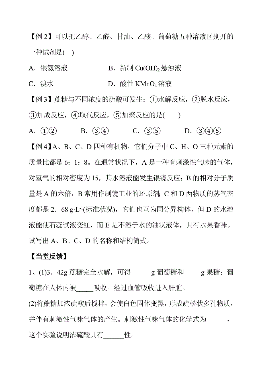 08年高考化学第一轮复习讲与练三十六：糖类[旧人教].doc_第3页