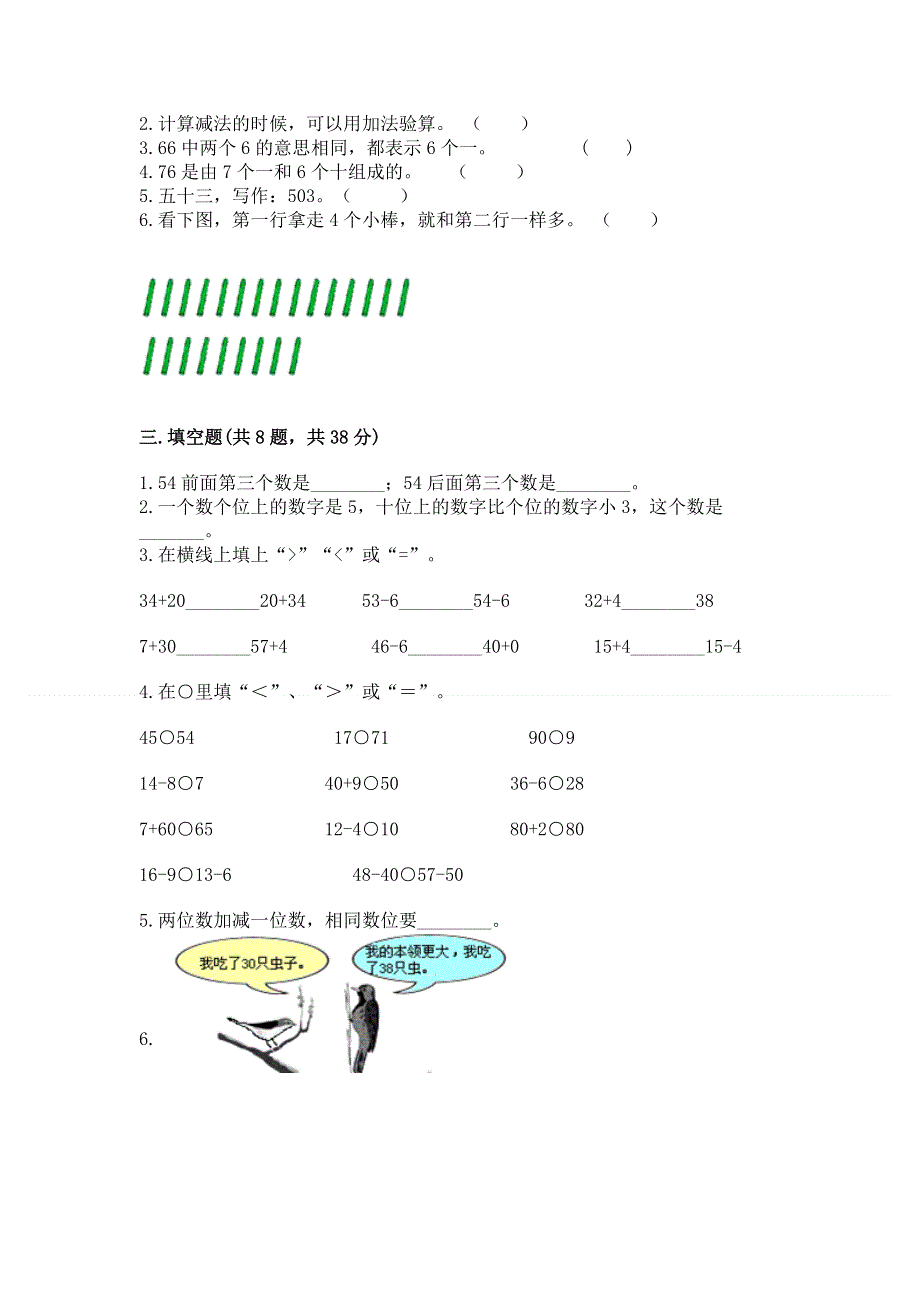 一年级下册数学期末测试卷【综合卷】.docx_第2页