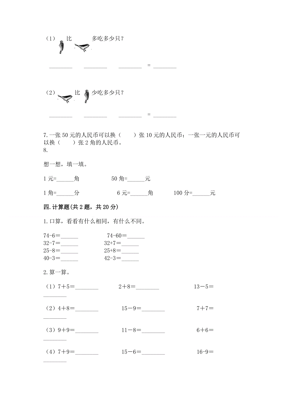 一年级下册数学期末测试卷【综合卷】.docx_第3页