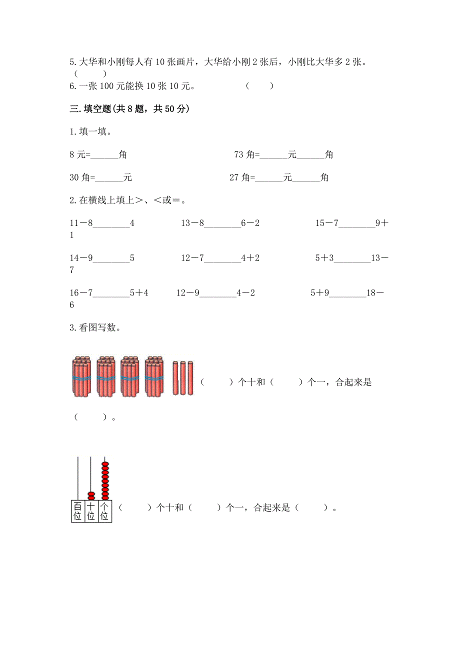 一年级下册数学期末测试卷【重点班】.docx_第2页