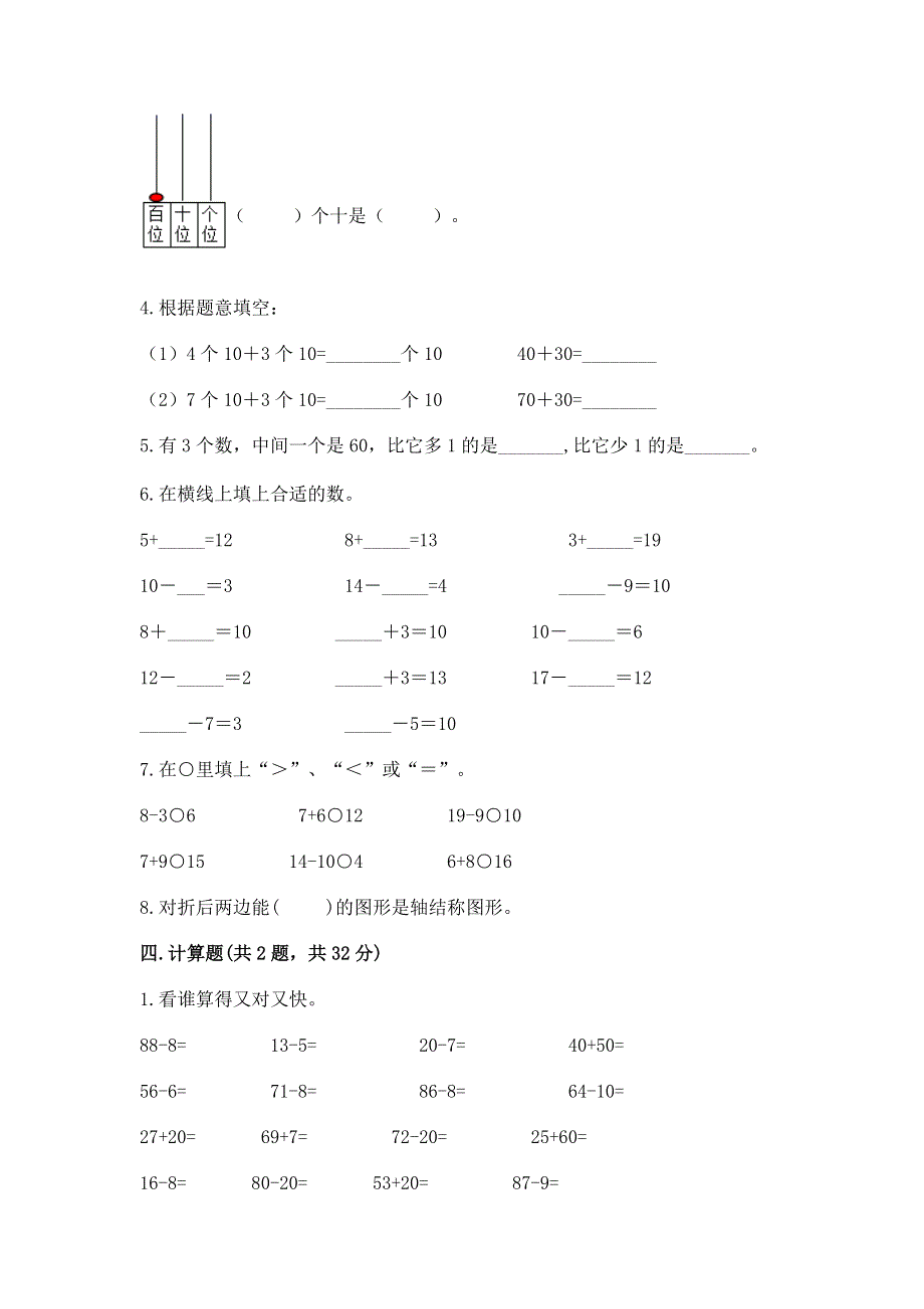 一年级下册数学期末测试卷【重点班】.docx_第3页