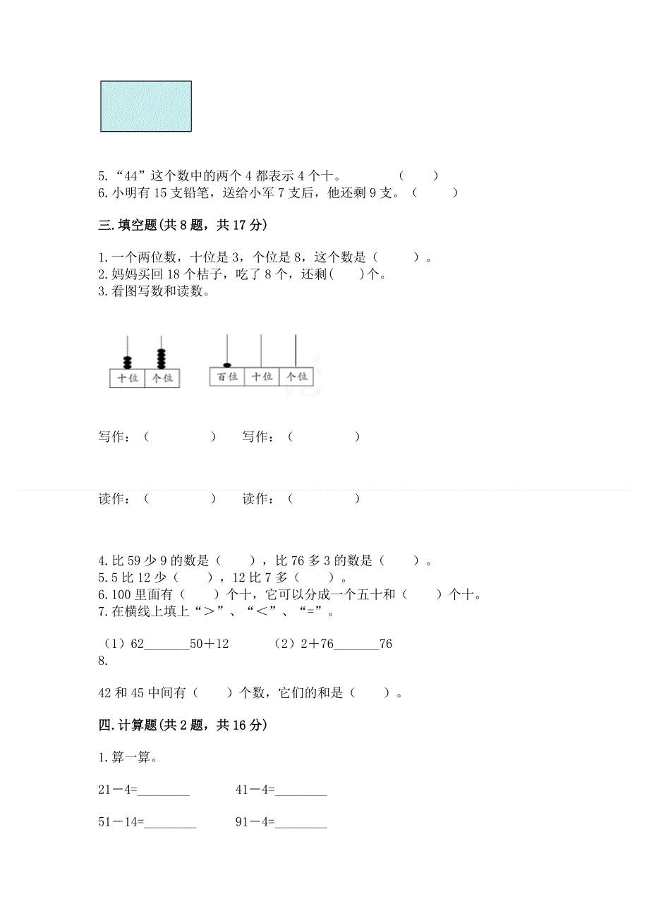 一年级下册数学期末测试卷及参考答案【培优】.docx_第2页