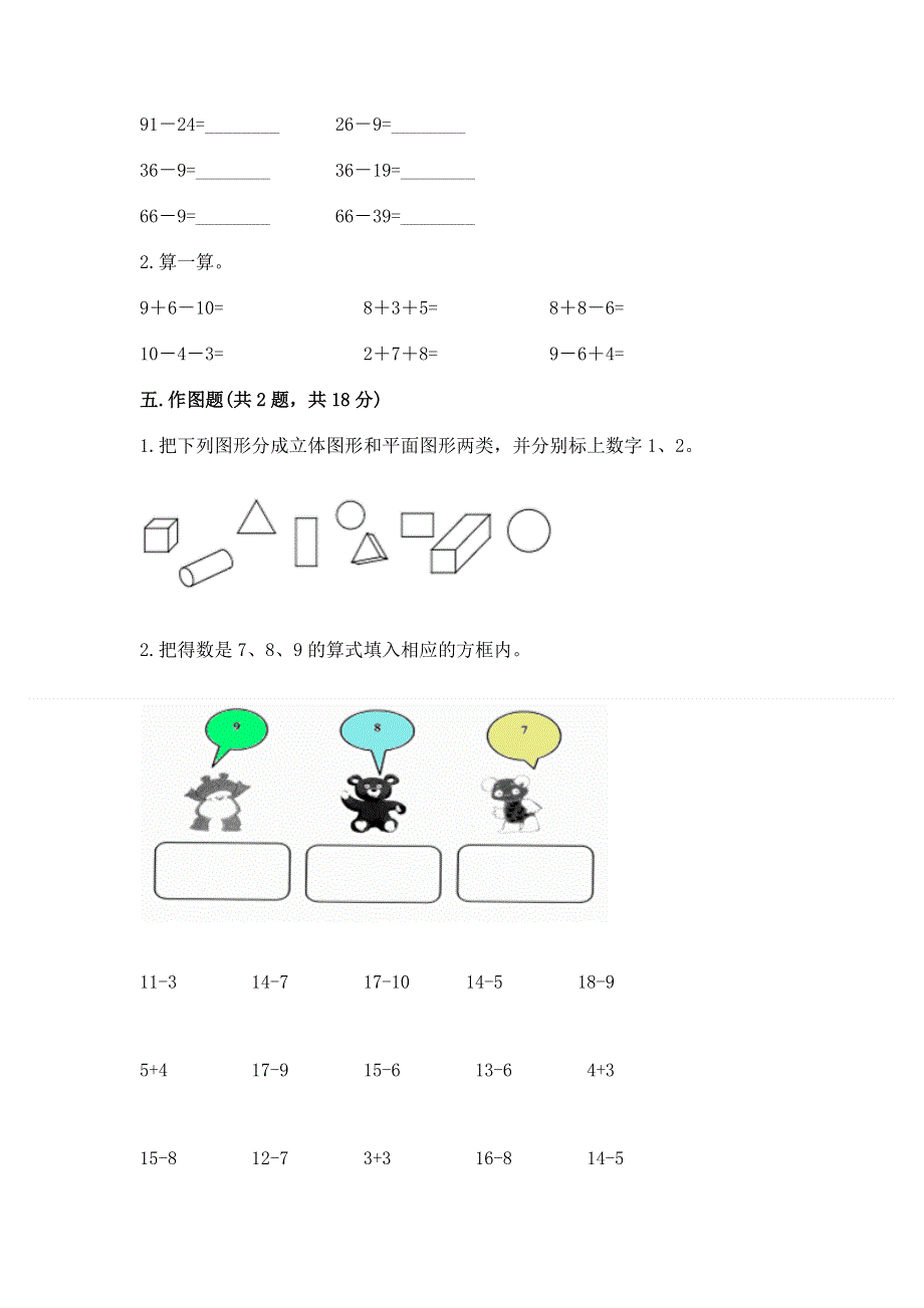 一年级下册数学期末测试卷及参考答案【培优】.docx_第3页