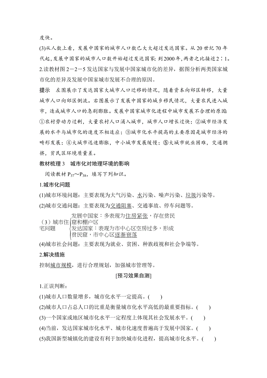 2018-2019学年新设计地理中图版必修二讲义：第二章 城市的空间结构与城市化 第二节 WORD版含答案.DOCX_第3页