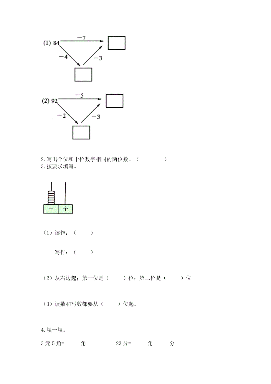 一年级下册数学期末测试卷【轻巧夺冠】.docx_第2页