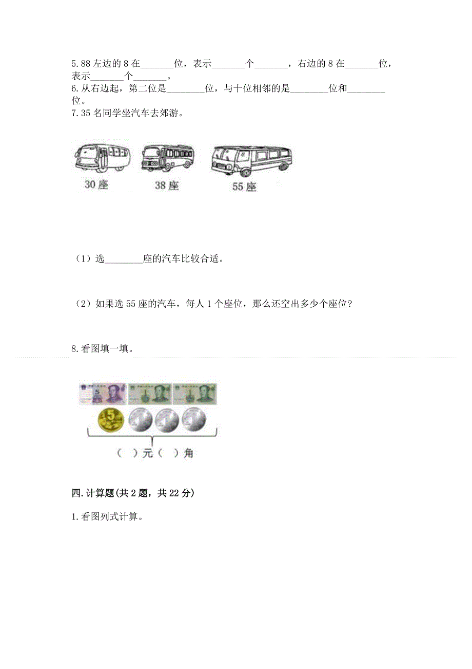 一年级下册数学期末测试卷【轻巧夺冠】.docx_第3页