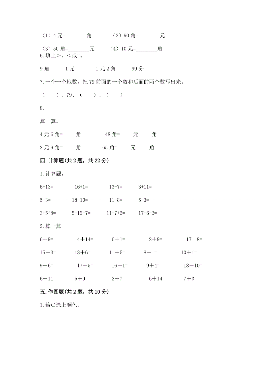 一年级下册数学期末测试卷【能力提升】.docx_第3页